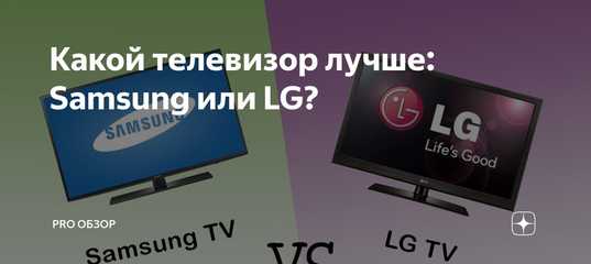 Какой телевизор лучше выбрать — xiaomi, lg или samsung?