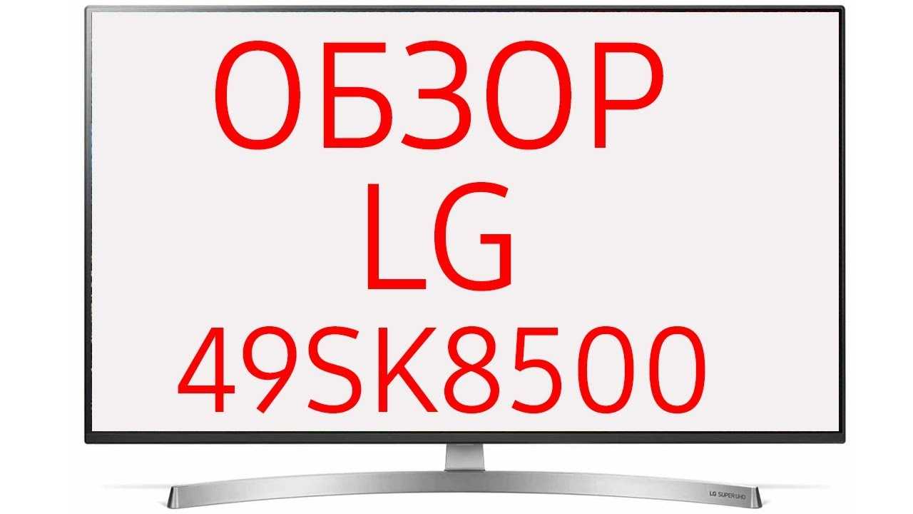 Lg sm9800 обзор