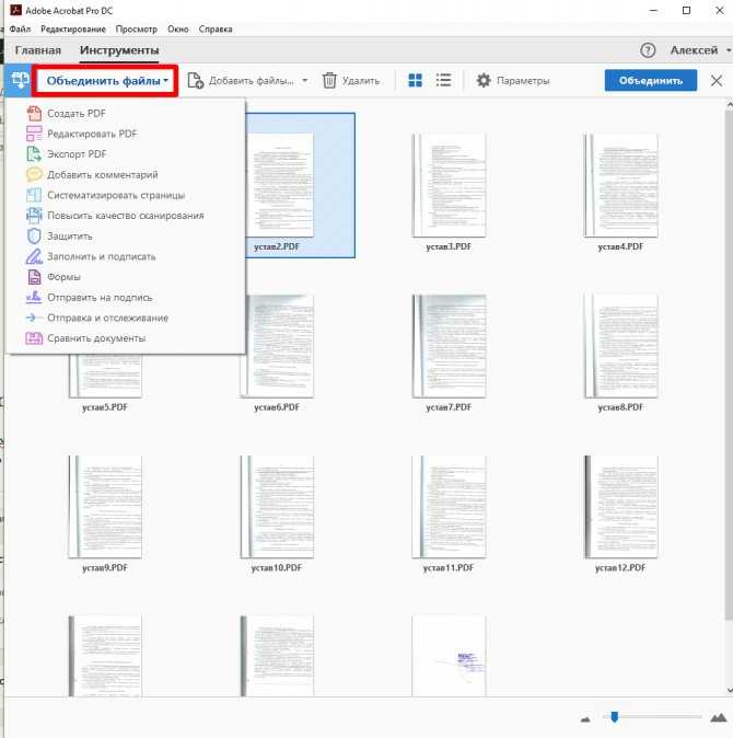 Как склеить несколько файлов pdf в один
