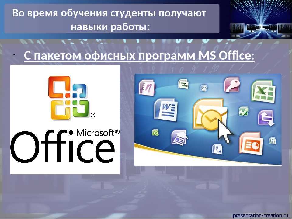 Офисные приложения. Офисные программы. Программы MS Office. Microsoft Office программы. Пакет офисных программ.