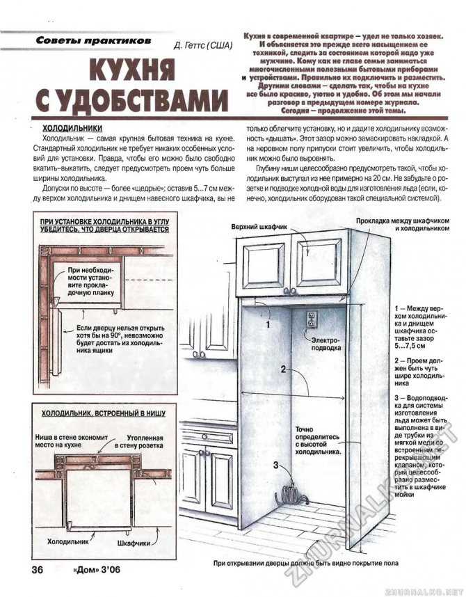 Расположение холодильника возле систем отопления