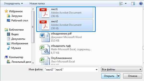 Как объединить pdf файлы в один