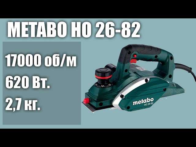Рубанок metabo ho 26-82 (602682700) купить за 13599 руб в екатеринбурге, видео обзоры и характеристики - sku2490317