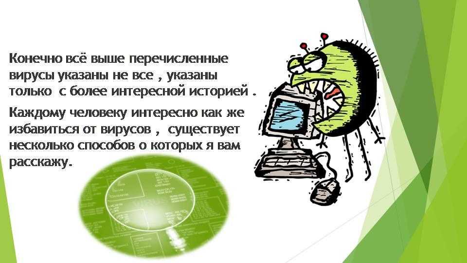 5 самых опасных вирусов всех времен: что они натворили | ichip.ru