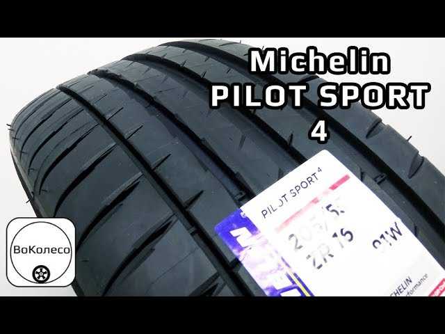 Michelin pilot sport 4: обзор и характеристики. отзывы.