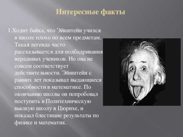 Путь эйнштейна к теории относительности. эйнштейн. его жизнь и его вселенная