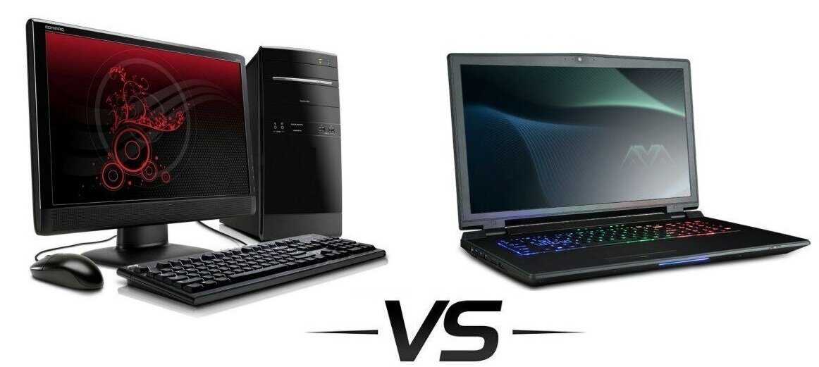 Что лучше: ноутбук или компьютер