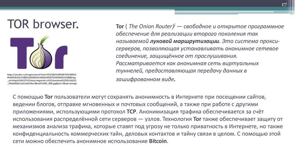 Tor browser что это отзывы hidden wiki darknet hyrda вход