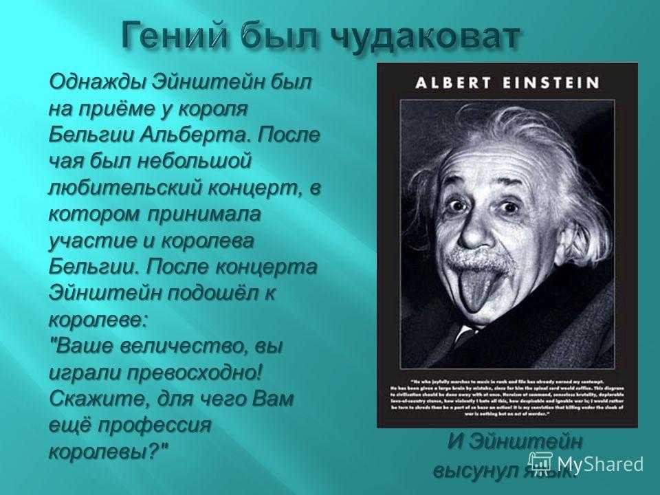 Эйнштейн все в мире является энергией энергия лежит в основе всего. всё в мире является энергией.