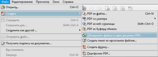 Как объединить pdf файлы