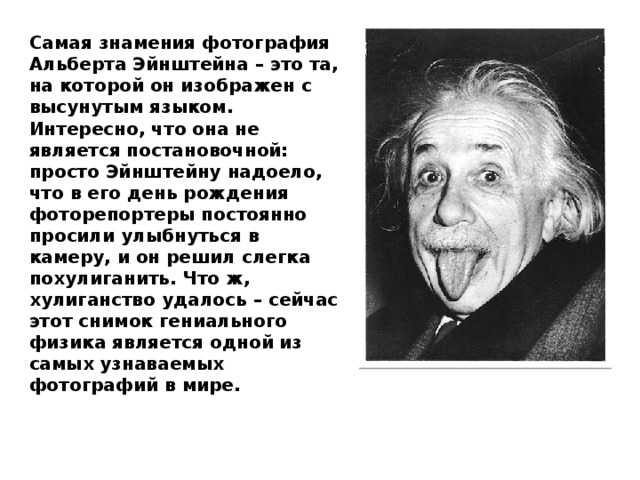 10 удивительных фактов об эйнштейне :: инфониак