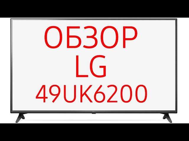 Телквизор LG 55UM7300 обеспечивает приличное общее качество картинки Как и большинство телевизоров IPS он не очень подходит для просмотра в тёмной комнате