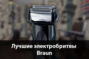 Braun 9297cc wet&dry отзывы покупателей и специалистов на отзовик
