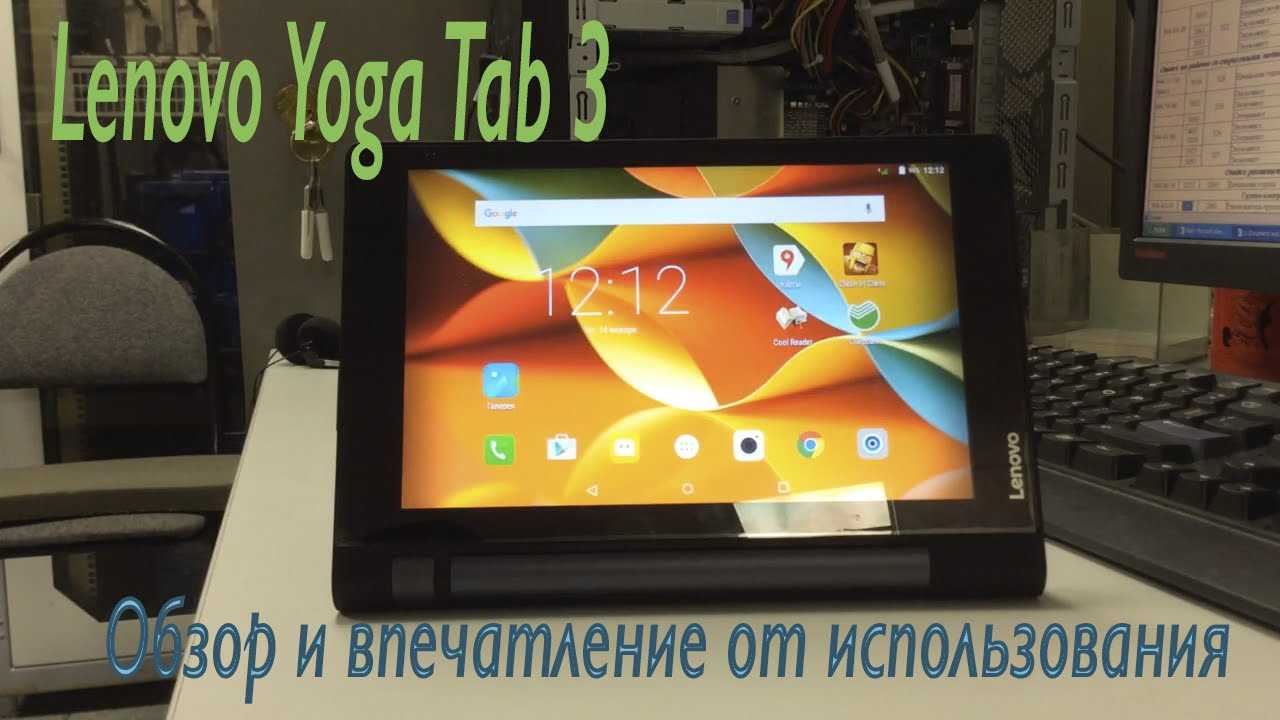 Планшеты с проектором lenovo yoga tablet 2,3 в 2020 году