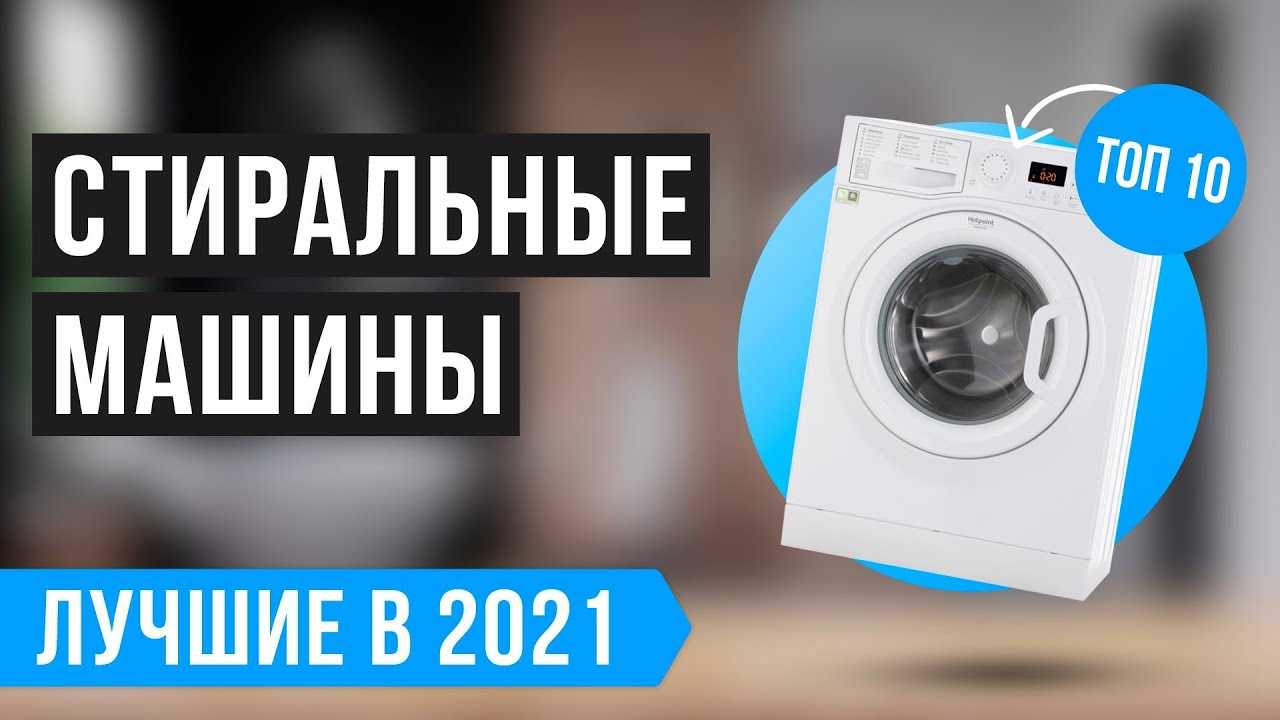 Лучшие стиральные машины lg в 2021 году