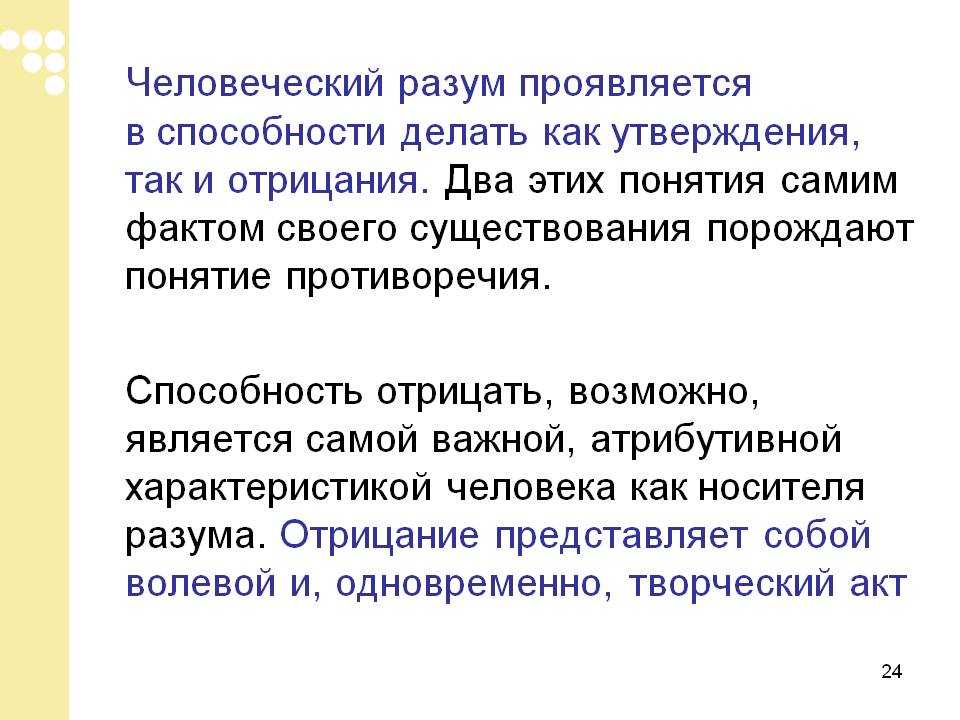 Разум в философии – это категория высшего уровня познавания
