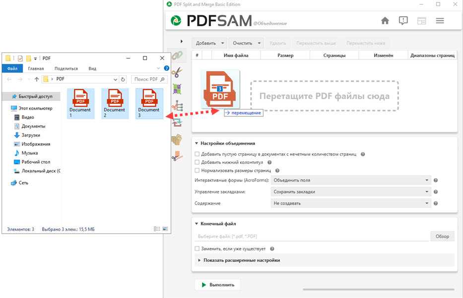 Как объединить файлы pdf в один - лучшие программы и сервисы