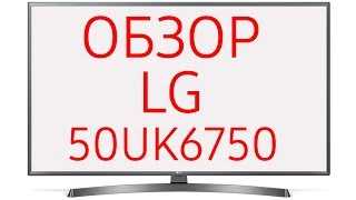 Обзор телевизора lg 43uk6750 (43uk6750pld)