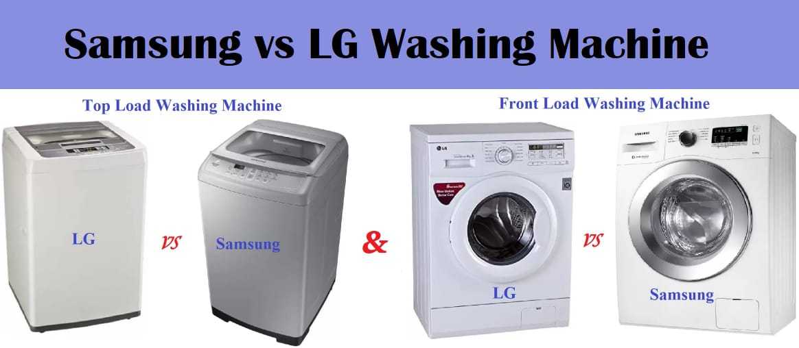 Сравниваем стиральные машины lg и samsung | что лучше