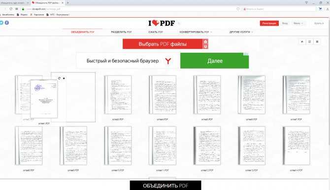 Как объединить pdf файлы в один файл pdf
