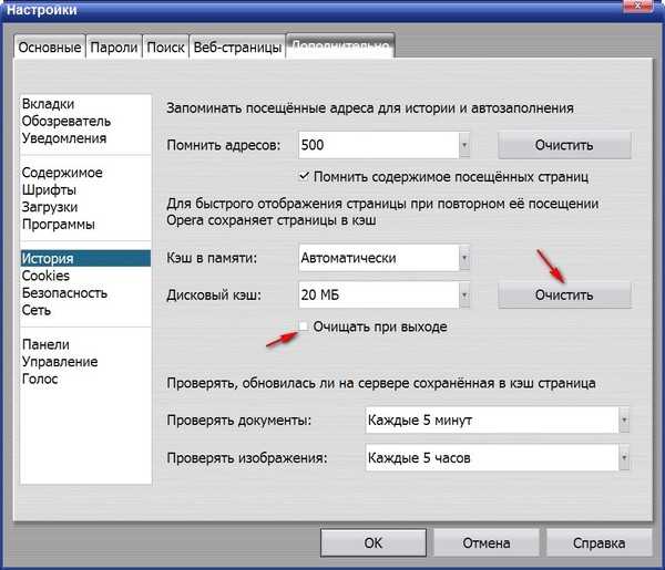 Очистить кэш паролей. Очистить кэш браузера. Пароли в браузере опера. Настройки почистить кэш. Как почистить кэш в опере.