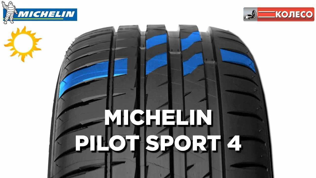 Michelin pilot sport 4