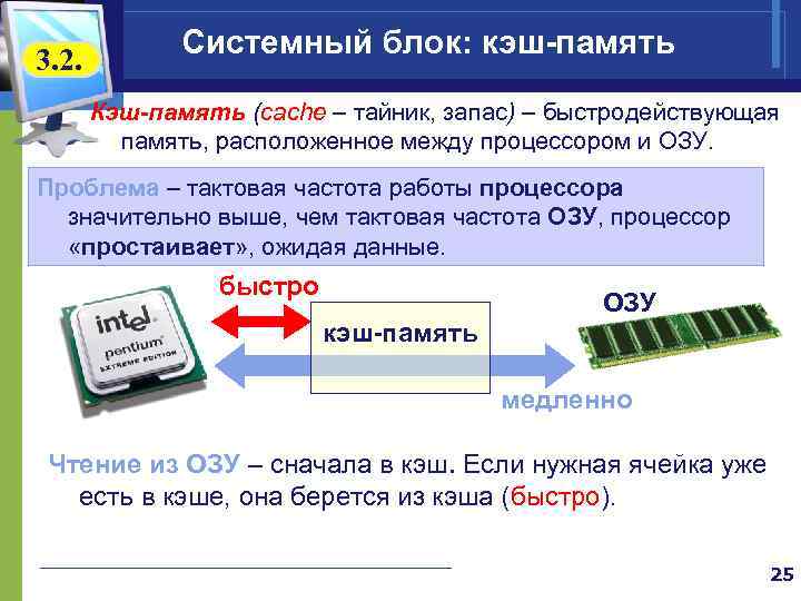 Кэш что это. Тактовая частота ОЗУ И процессора. Системная память кэш. Ячейки памяти в процессоре. Системный кэш используется на 100.